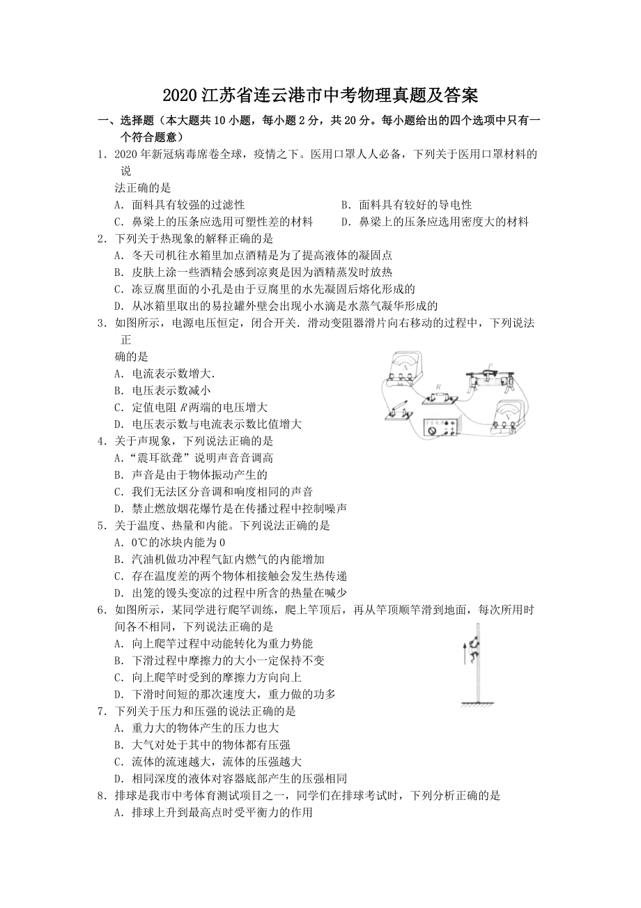 2020江蘇省連云港市中考物理真題及答案_第1頁