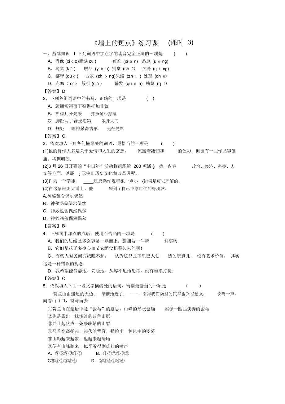 墙上的斑点(练习课3)_第1页