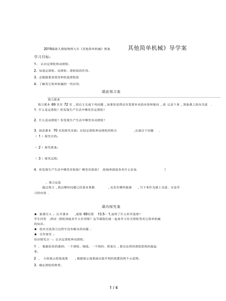 人教版物理九年《其他簡單機械》教案_第1頁