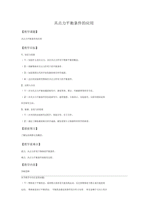 《共點力平衡條件的應用》導學案3(二)