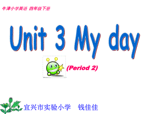 牛津蘇教版英語(yǔ)四下《Unit 3 My day》課件1