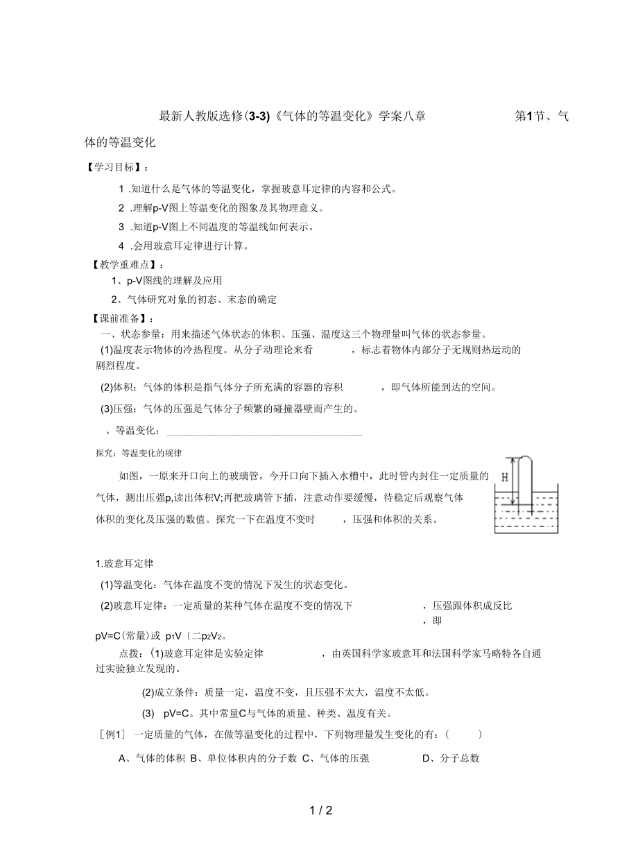 人教版選修(3-3)《氣體的等溫變化》學(xué)案_第1頁(yè)