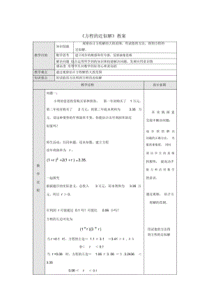 《方程的近似解》教案-02