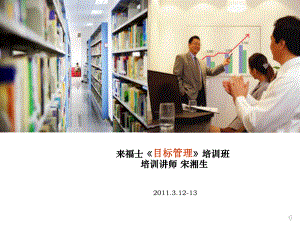 目標管理培訓課件(ppt 131頁)