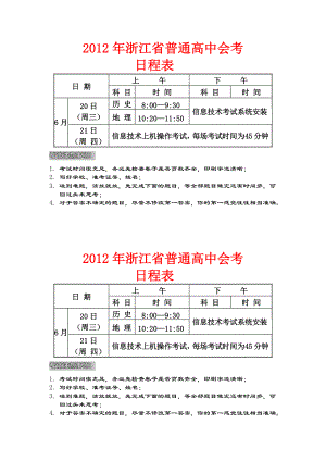 2012年浙江省普通高中会考