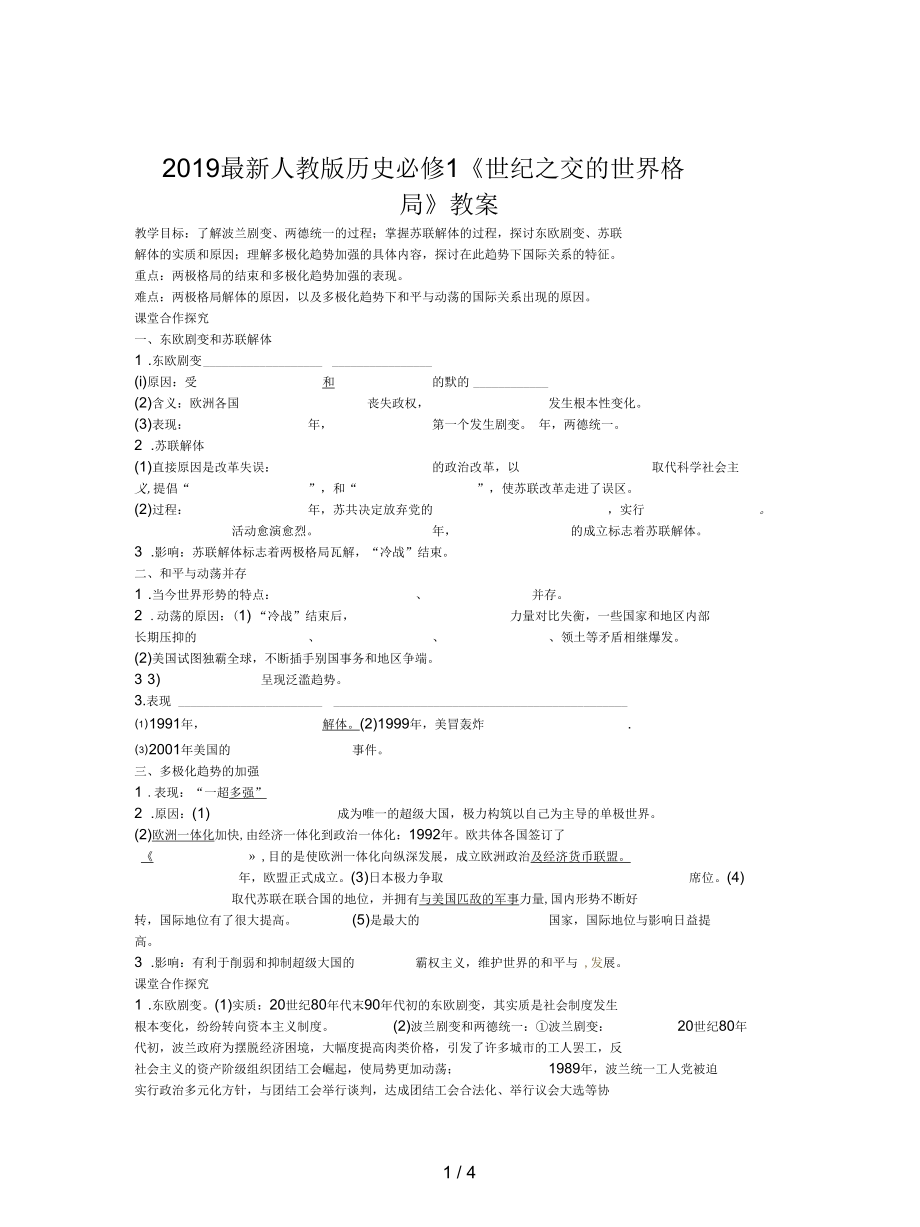 人教版歷史必修1《世紀(jì)之交的世界格局》教案_第1頁