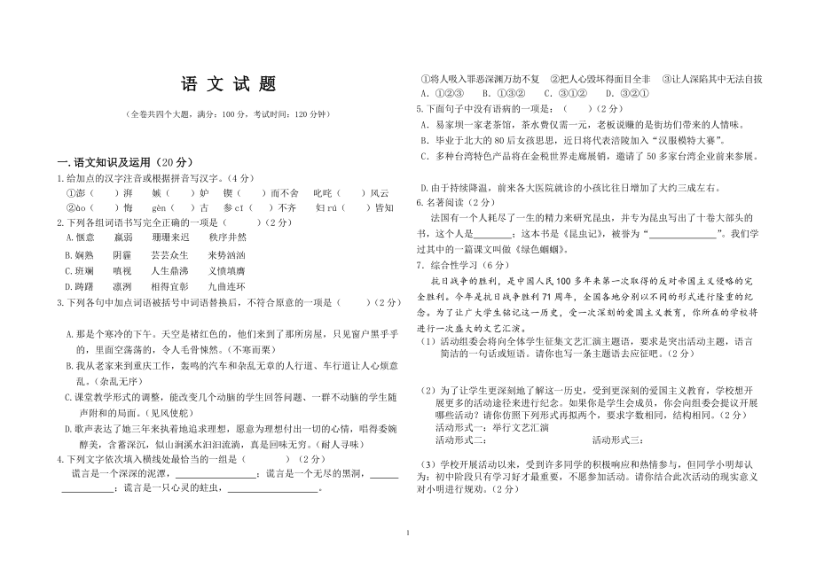 2016年春七年级上语文第三次月考考试试题_第1页