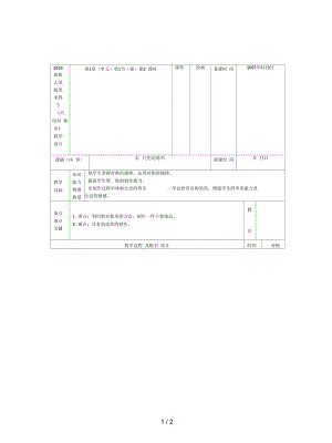 人美版美術(shù)四下《巧用對稱形》教學(xué)設(shè)計(jì)