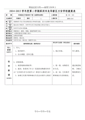 五年級美術(shù)下冊第七單元第20課《成群的動物》(何海玲)(共3頁)