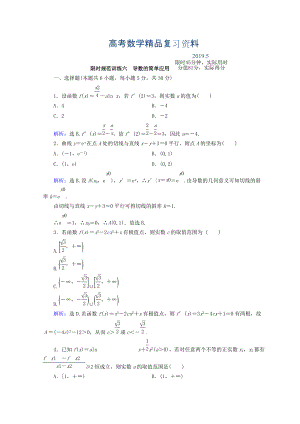 高考數(shù)學理二輪專題復(fù)習限時規(guī)范訓練：第一部分 專題二 函數(shù)、不等式、導數(shù) 123 Word版含答案