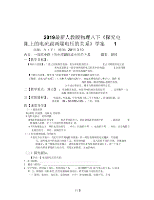 人教版物理八下《探究電阻上的電流跟兩端電壓的關系》學案1