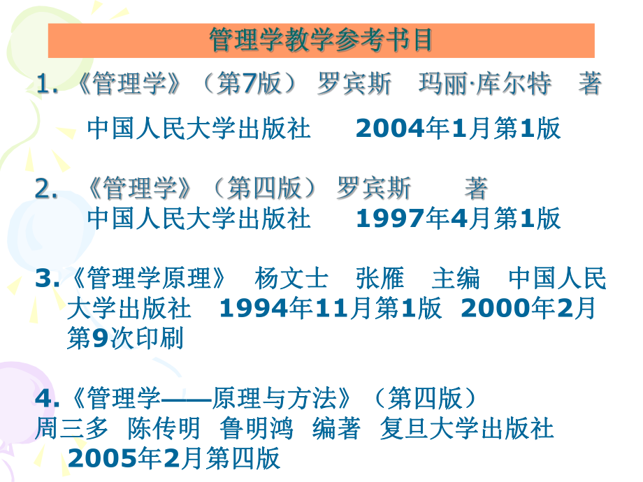 管理学课件 第一章 管理与管理者_第1页