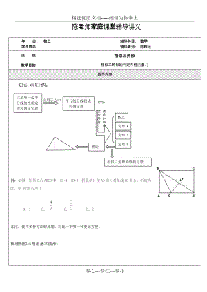 上海中考数学初三-相似三角形判定与性质(共8页)