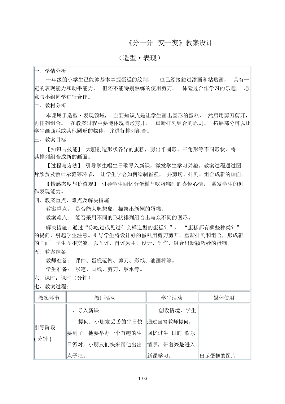 《分一分變一變》教學(xué)設(shè)計_第1頁