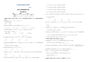 衡水萬(wàn)卷高三二輪復(fù)習(xí)數(shù)學(xué)文周測(cè)卷卷四 數(shù)列周測(cè)專練 Word版含解析