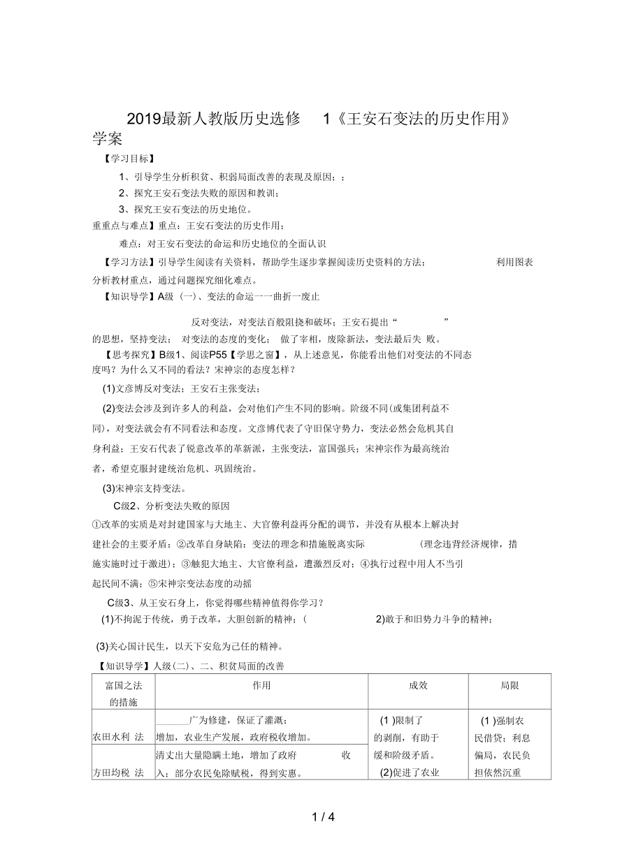 人教版歷史選修1《王安石變法的歷史作用》學(xué)案_第1頁