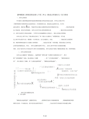 人教版思想品德七下第三單元《做意志堅(jiān)強(qiáng)的人》復(fù)習(xí)教案