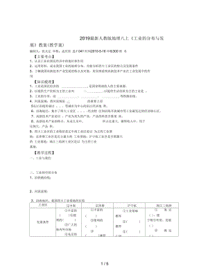 人教版地理八上《工業(yè)的分布與發(fā)展》教案