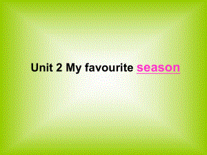 小学 PEP 英语 Unit 2 My favourite season Part A Let39;s learn课件