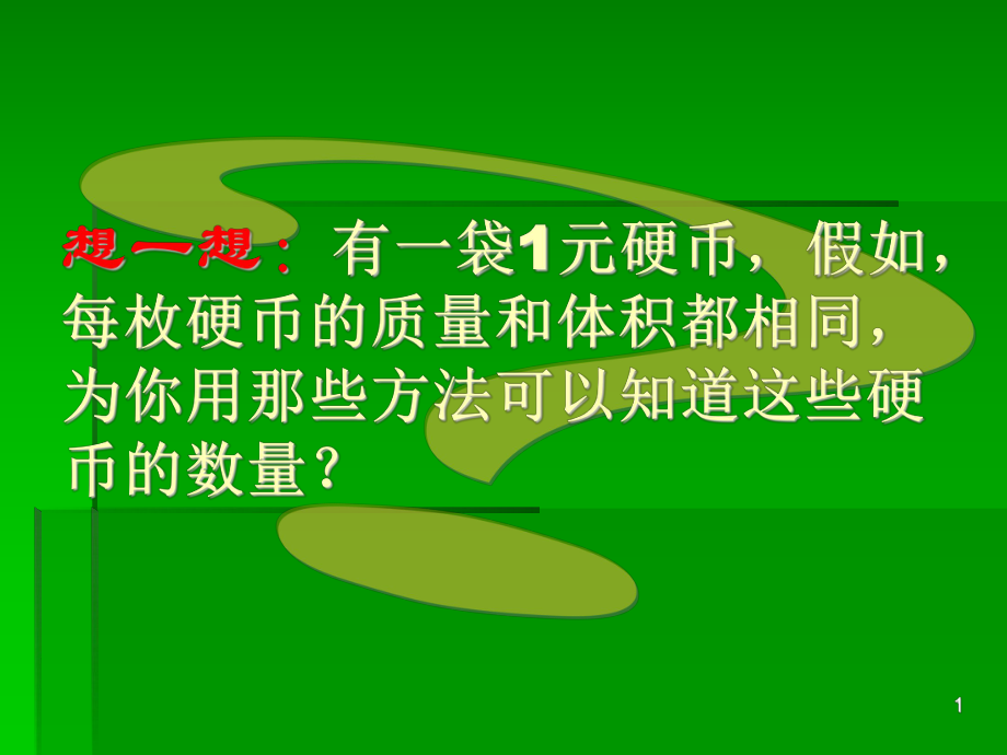 高一化學(xué)《化學(xué)中常用的物理量——物質(zhì)的量》PPT課件_第1頁