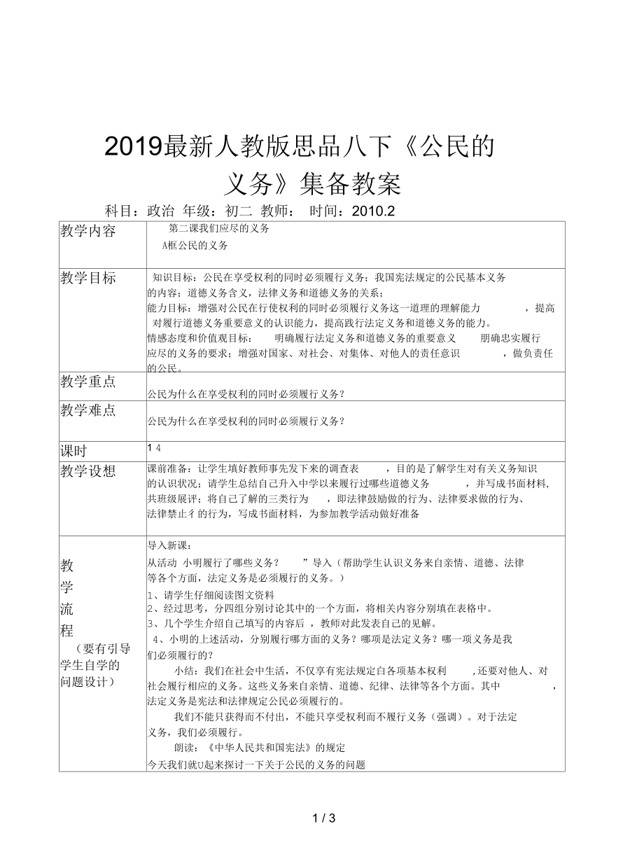 人教版思品八下《公民的義務》集備教案_第1頁