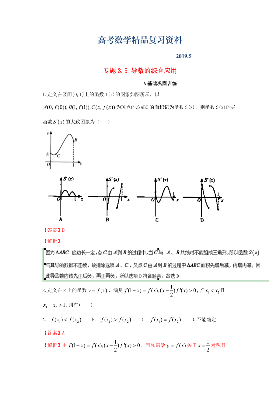 浙江版高考数学一轮复习(讲练测)： 专题3.5 导数的综合应用练_第1页