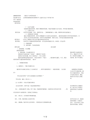 冀教版品德與社會(huì)四下《通信的種類和發(fā)展》教學(xué)設(shè)計(jì)2