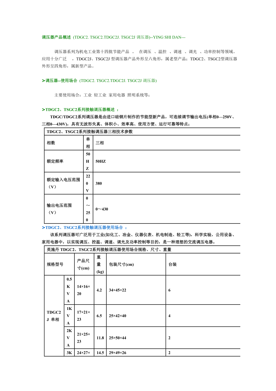 接触式调压器_第1页