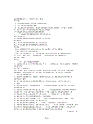 冀教版七上《單細(xì)胞的生物體》教案