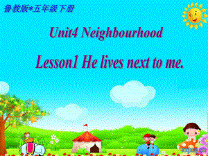 魯教版五年級(jí)下冊(cè)Unit4 Neighbourhood Lesson1 He lives next to me課件