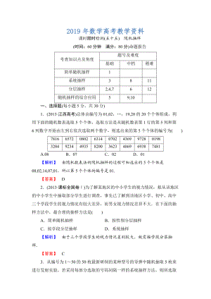 高三數(shù)學理,山東版一輪備課寶典 【第9章】課時限時檢測55