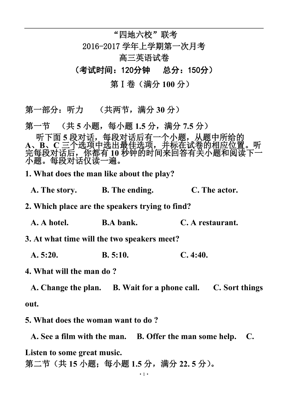 福建省四地六校高三上学期第一次联考英语试题及答案_第1页