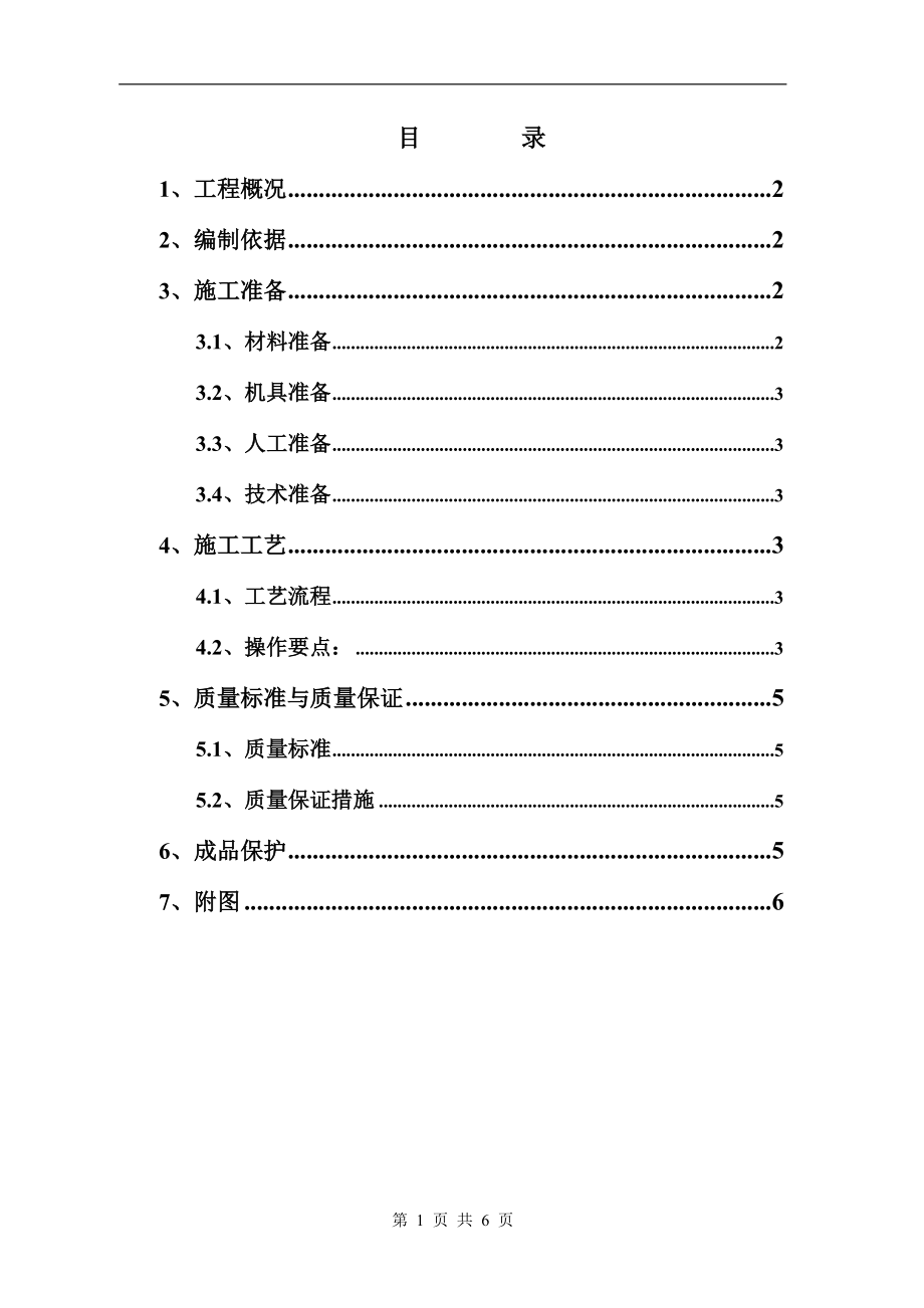 地下室防水方案_第1页