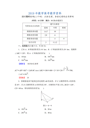 高三數(shù)學(xué)理,山東版一輪備課寶典 【第3章】課時限時檢測24