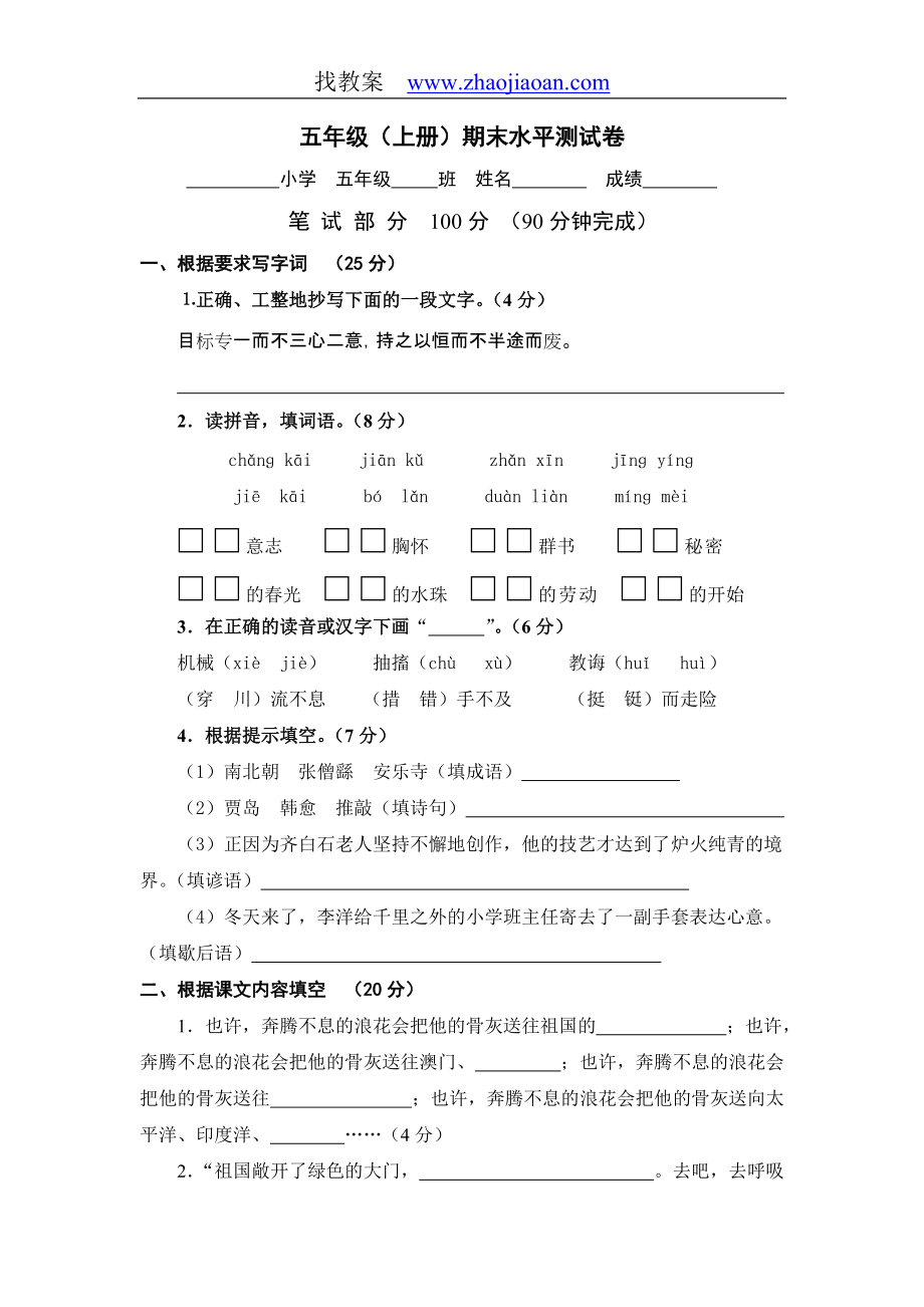 苏教版五年级上册语文期末试卷及答案_第1页