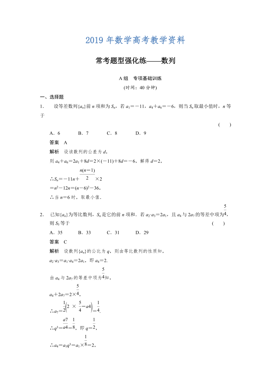 高考數(shù)學浙江理科一輪【第五章】平面向量 第五章 數(shù)列_第1頁