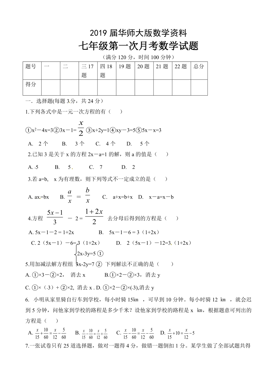 【华师大版】七年级下第一次月考数学试题含答案_第1页
