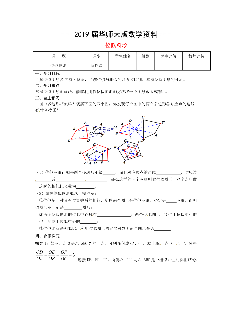 九年級數(shù)學上冊第23章圖形的相似第11課時位似圖形導學案新華東師大版_第1頁