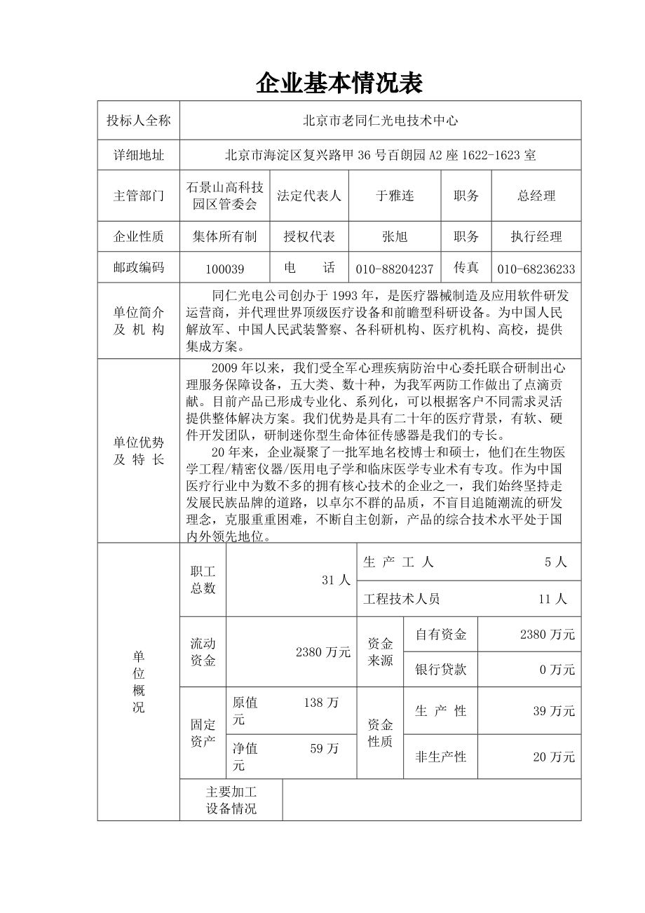 企业资质调查表_第1页