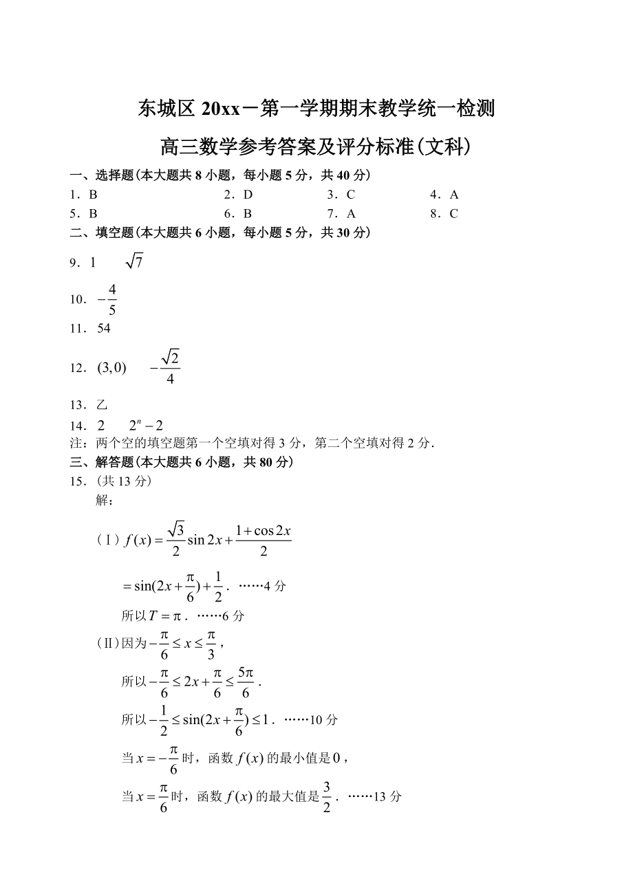 最新北京市东城区上学期高三数学文科期末考试试卷含答案_第1页