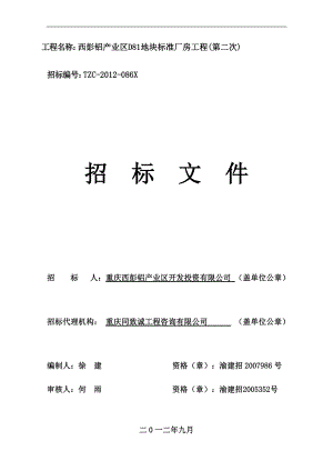 第二卷重庆市工程建设招标投标交易信息网