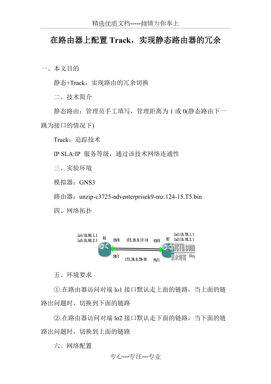 在路由器上配置Track-实现静态路由器的冗余(共5页)_第1页