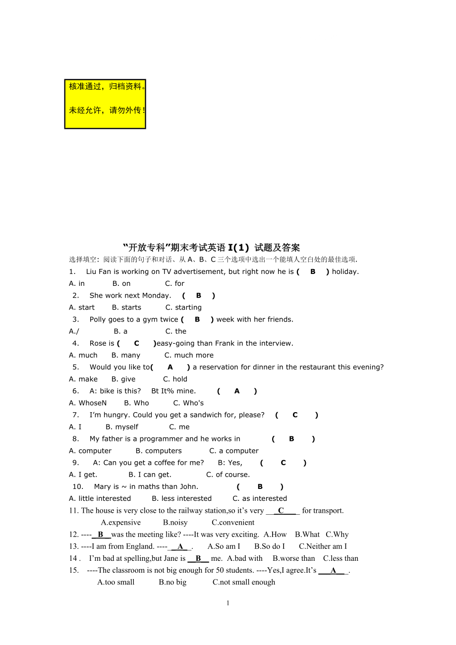 “开放专科”期末考试英语I 试题及答案(完整小抄_第1页