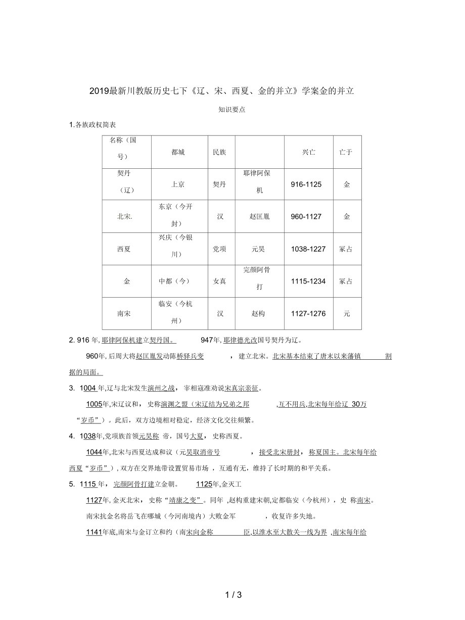 川教版歷史七下《遼、宋、西夏、金的并立》學(xué)案_第1頁(yè)