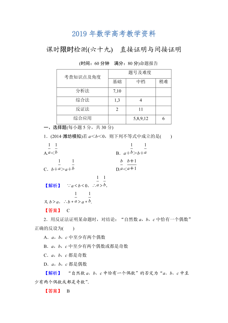 高三數(shù)學(xué)理,山東版一輪備課寶典 【第11章】課時(shí)限時(shí)檢測(cè)69_第1頁