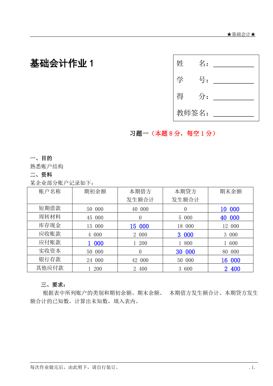 基礎會計形考作業(yè)答案_第1頁