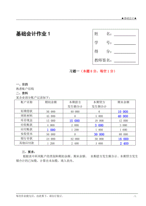 基礎(chǔ)會計(jì)形考作業(yè)答案