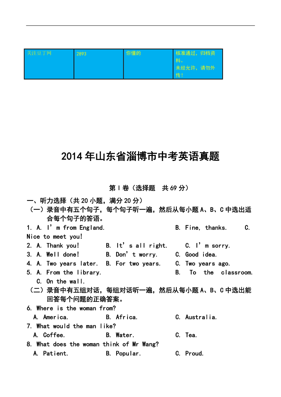 山东省淄博市中考英语真题及答案_第1页