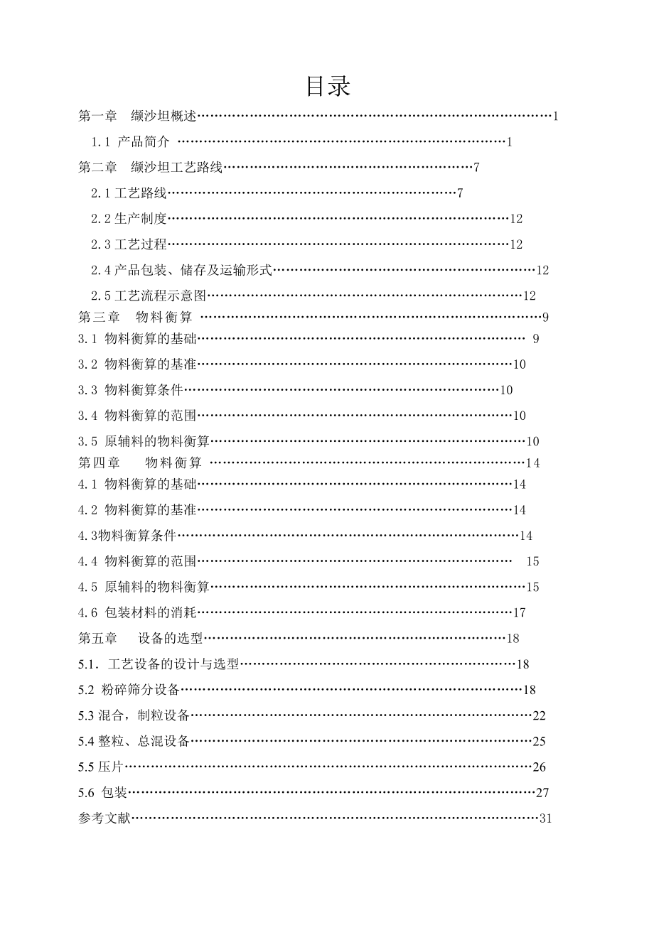 颉沙坦说明书_第1页