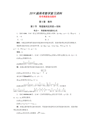 湘教版高考數(shù)學(xué)文一輪題庫 第5章第2節(jié)等差數(shù)列及其前n項和